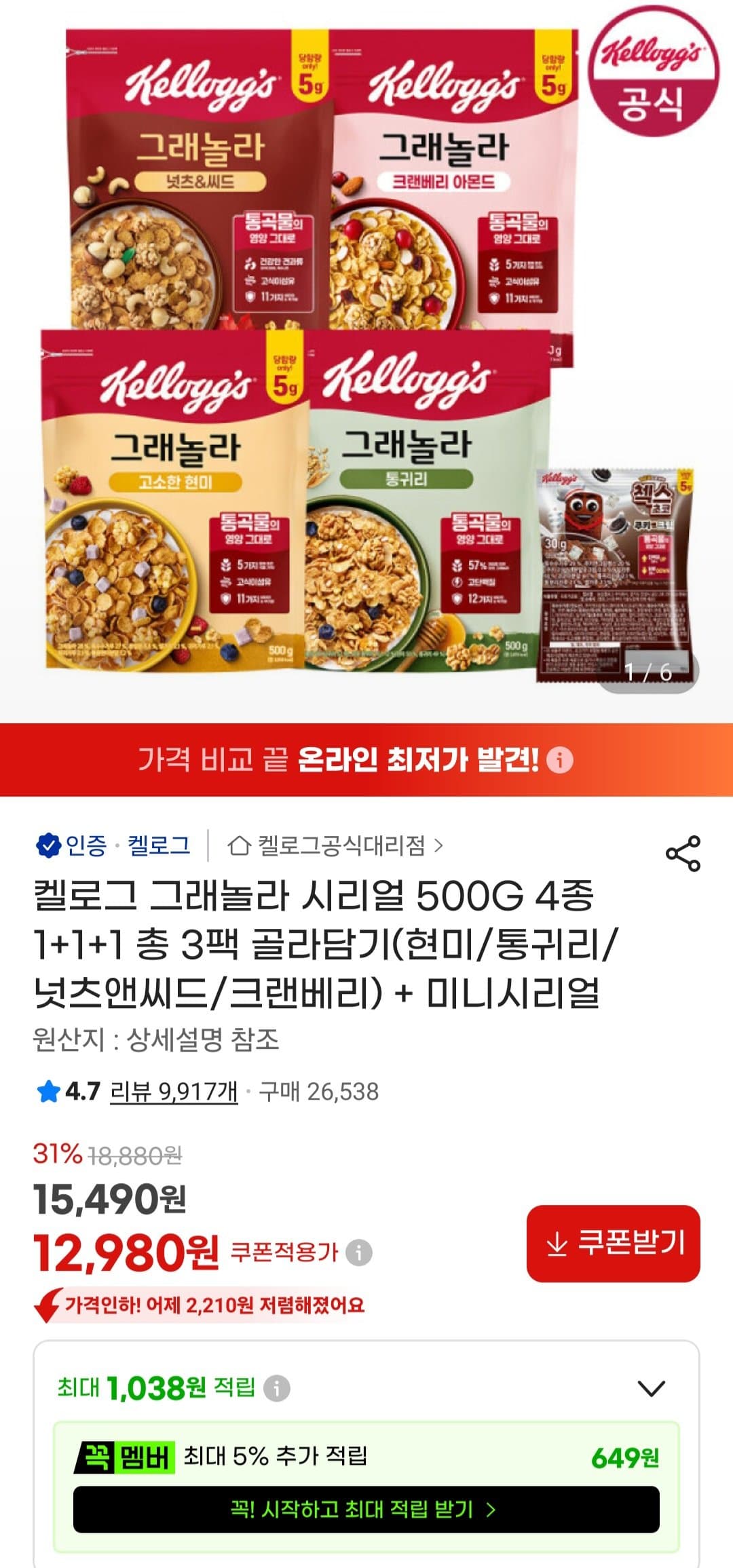 켈로그 그래놀라 시리얼 500g 3팩 + 미니시리얼