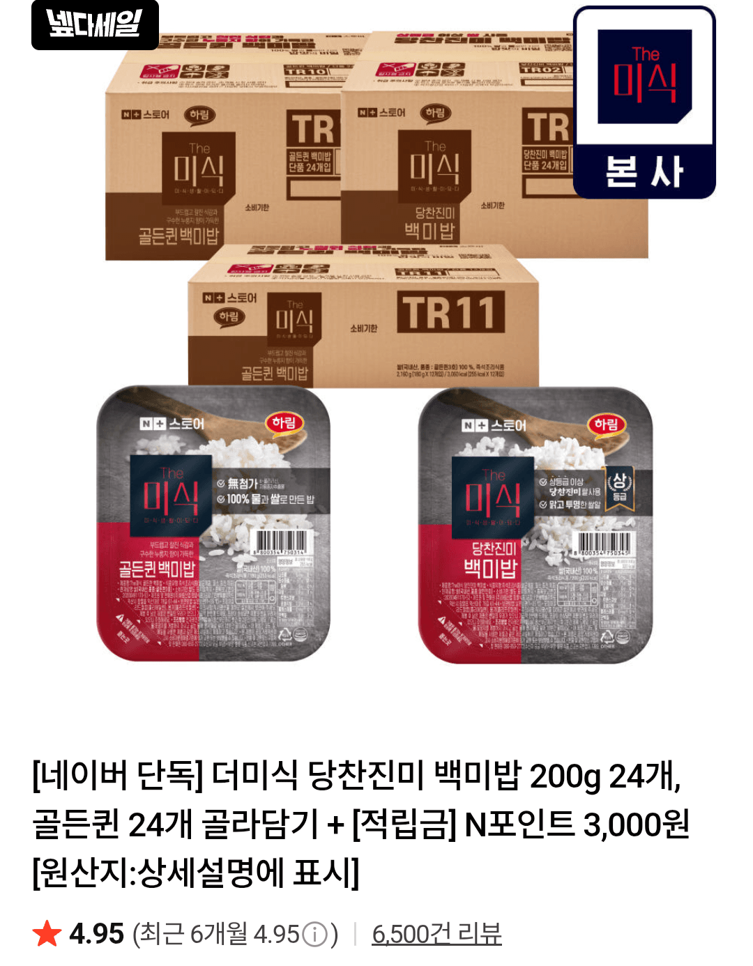 더미식 당찬진미 백미밥 24개