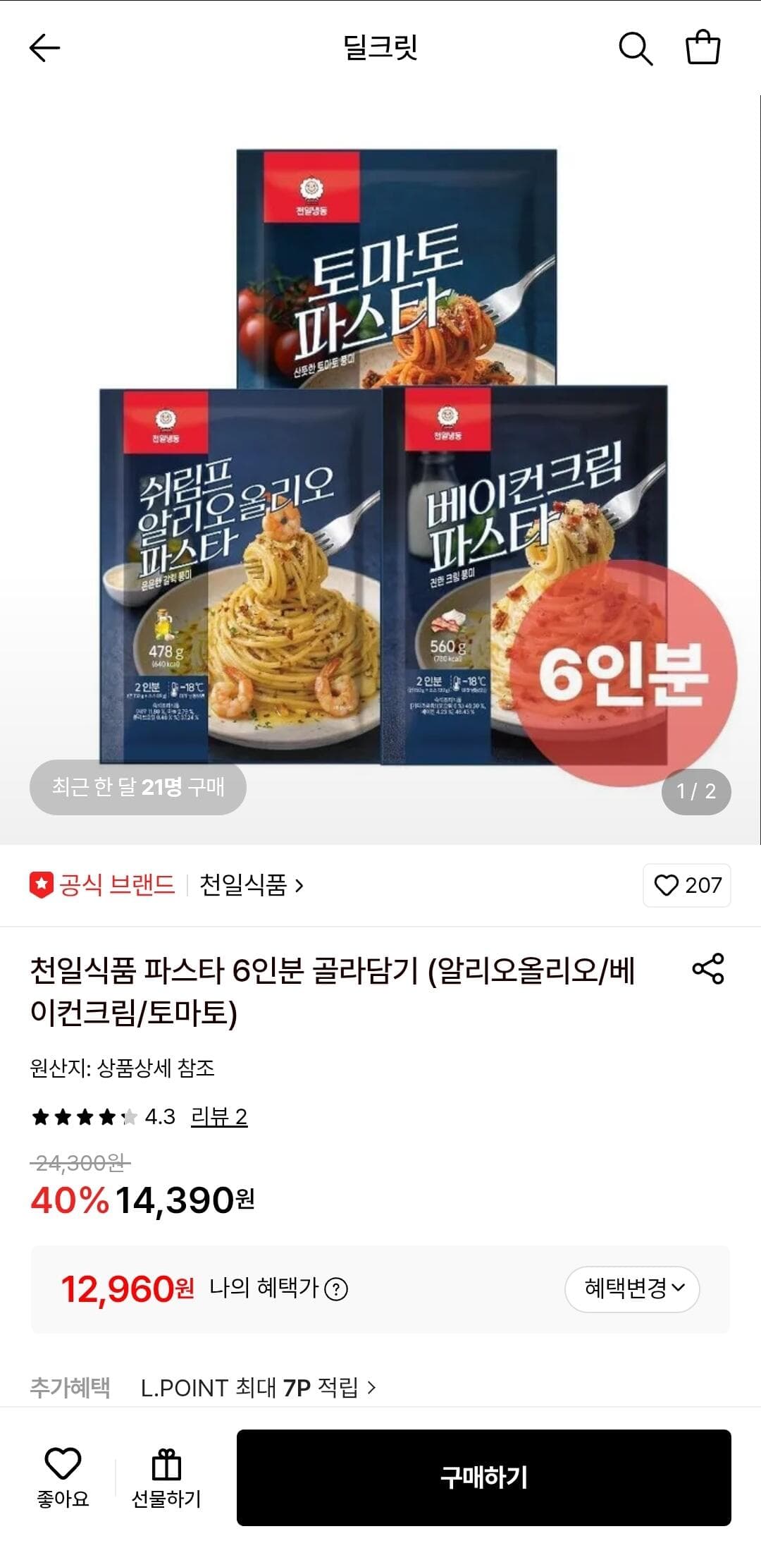 천일식품 파스타 6인분 골라담기