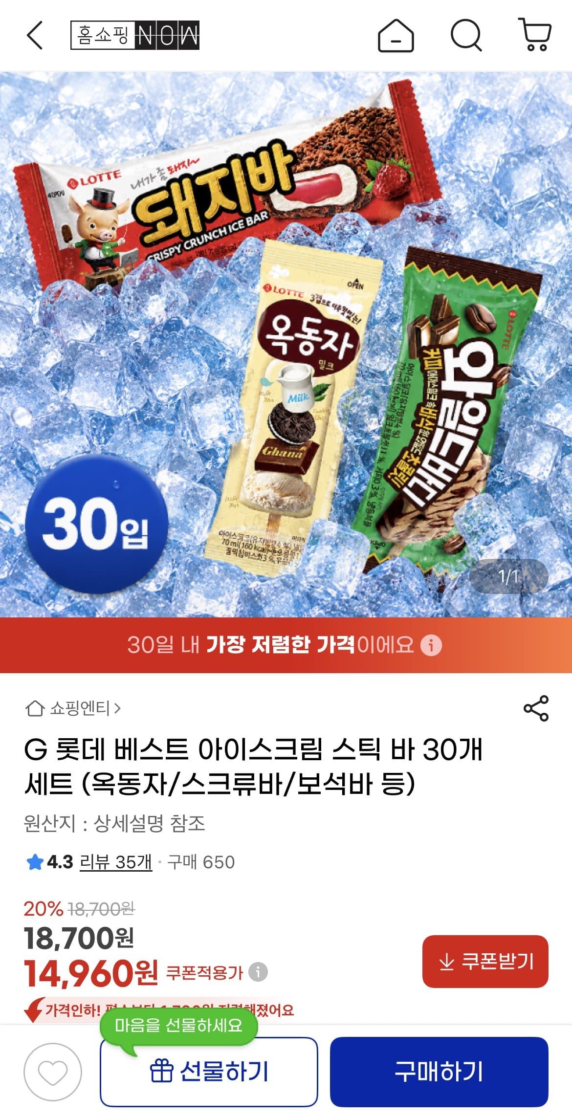 롯데 아이스크림 10종 30개
