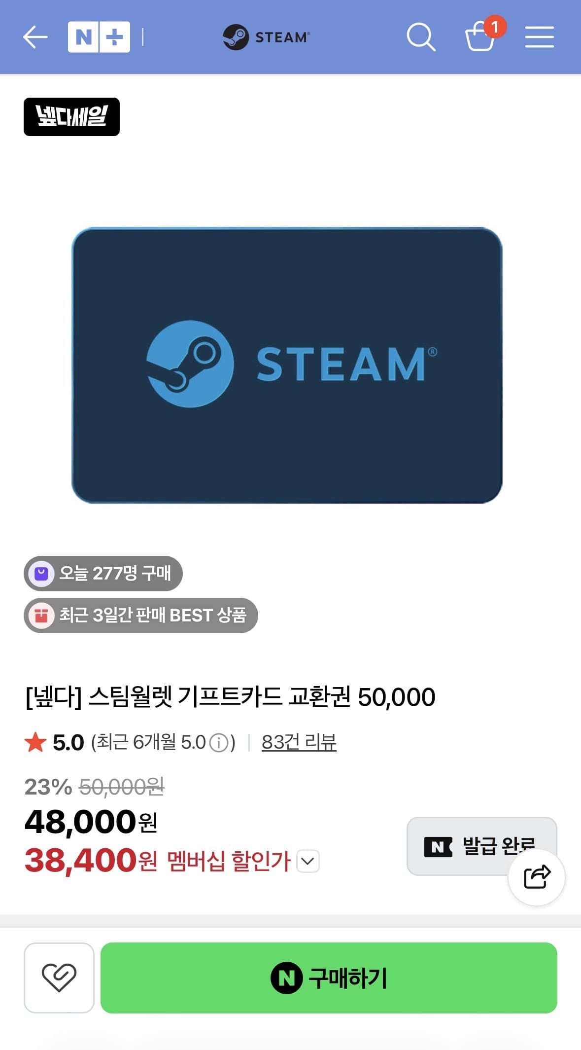 스팀월렛 5만원권