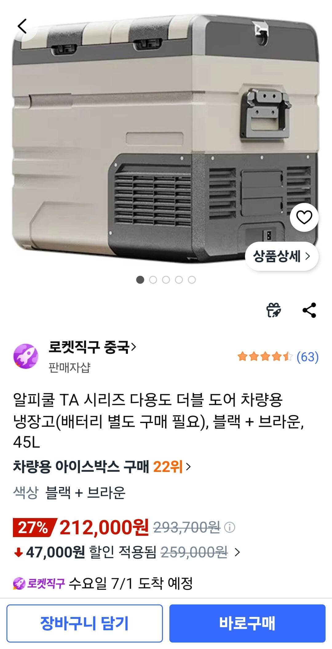 알피쿨 TA시리즈 차량용 냉장고 45L