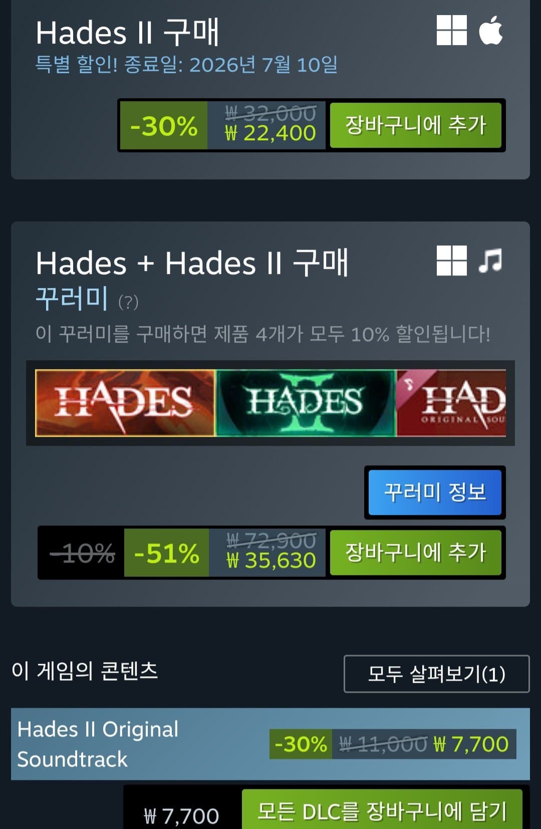 Hades II 30% 할인