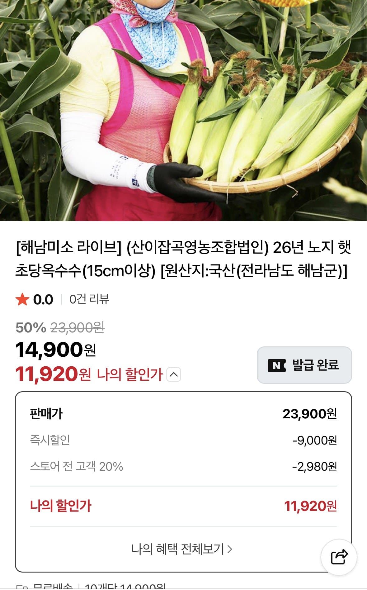 초당 옥수수 20개입