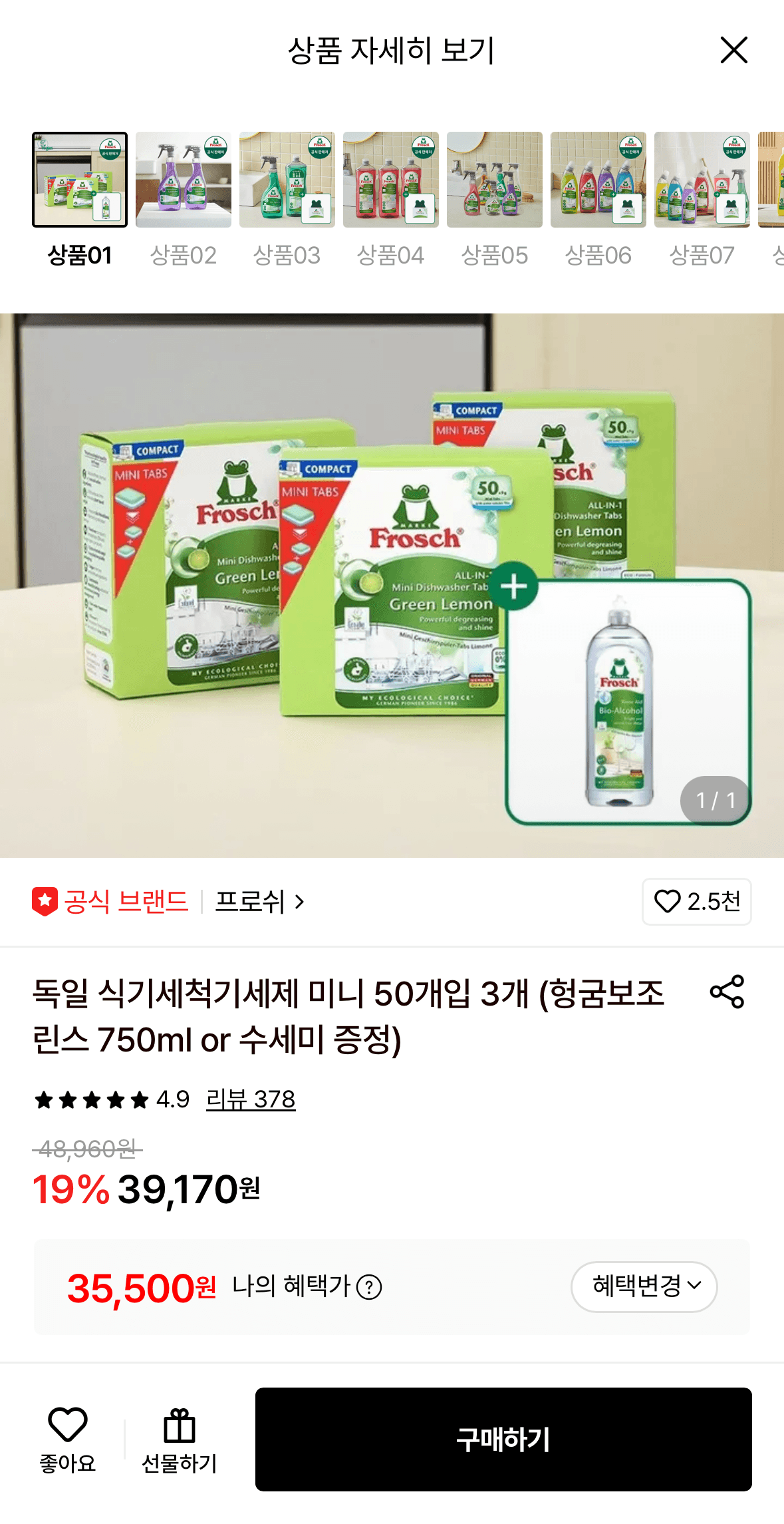 프로쉬 식세기 세제 미니 150개입