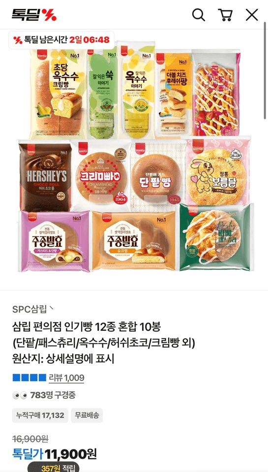 삼립 편의점 인기빵 12종 10봉