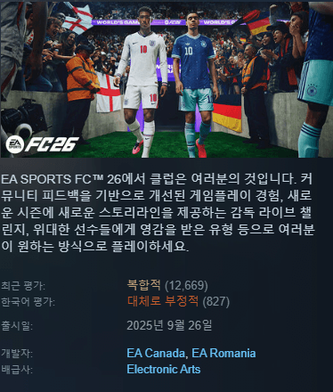 EA SPORTS FC 26