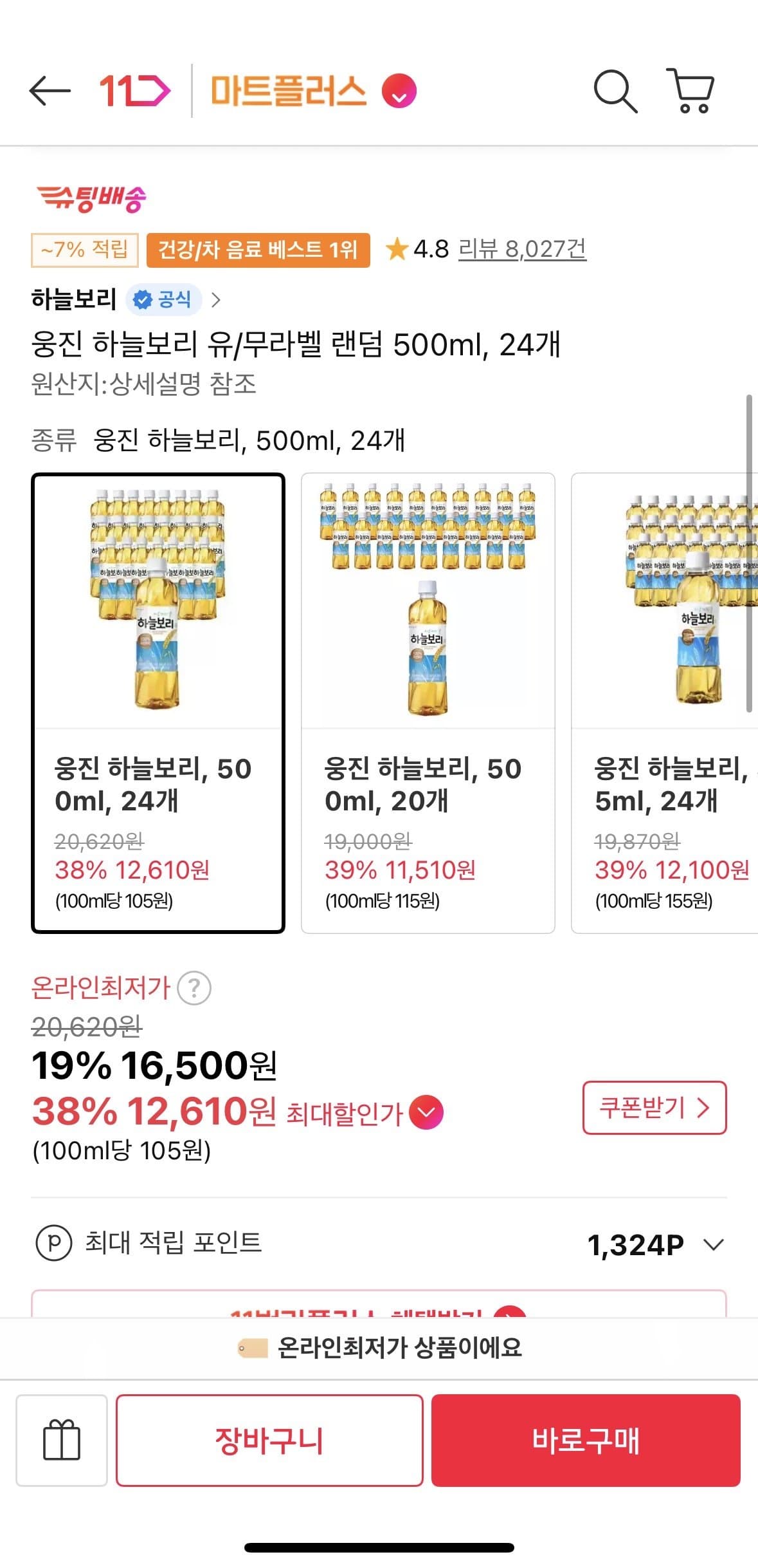 웅진 하늘보리 500ml 24개