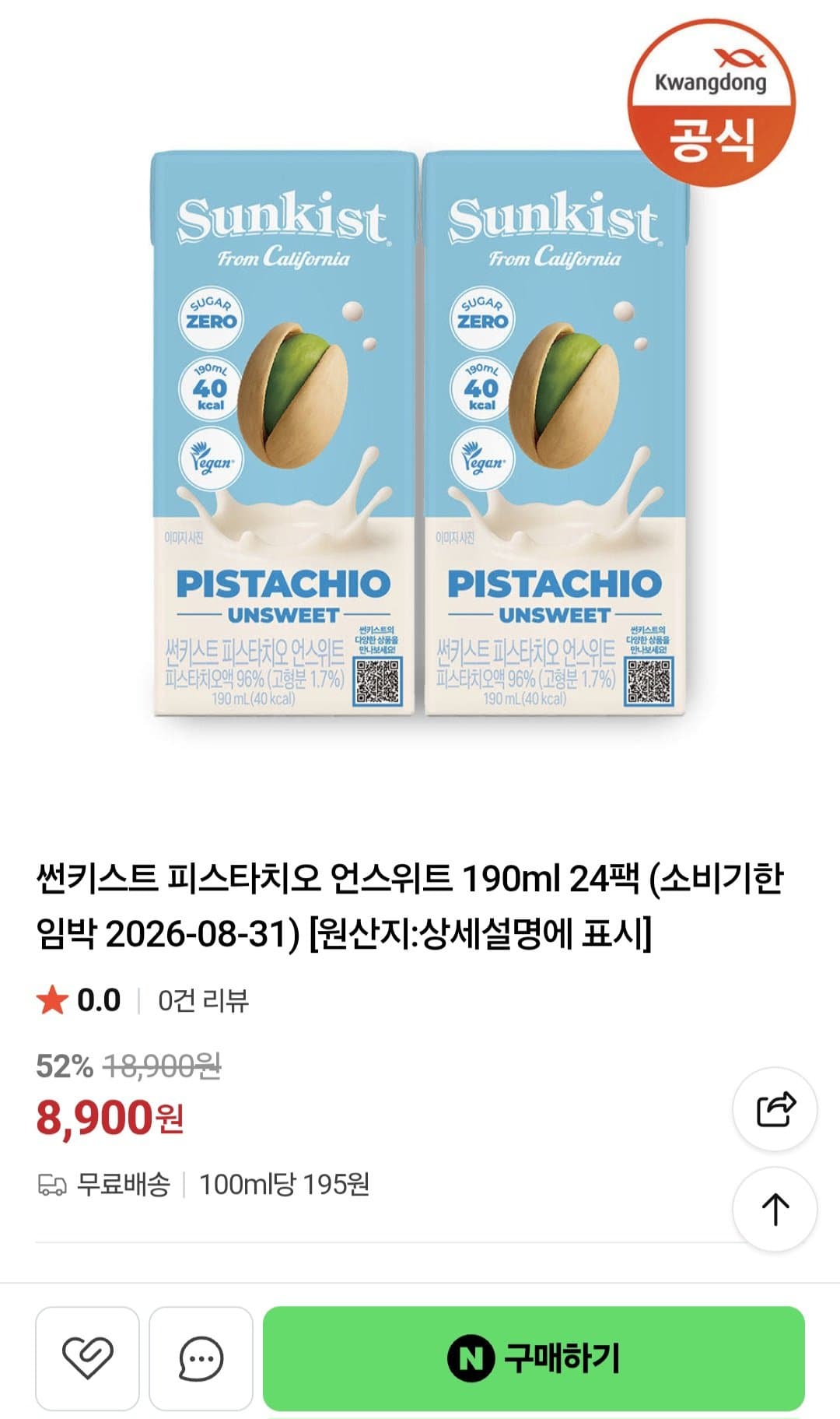 썬키스트 피스타치오 24팩
