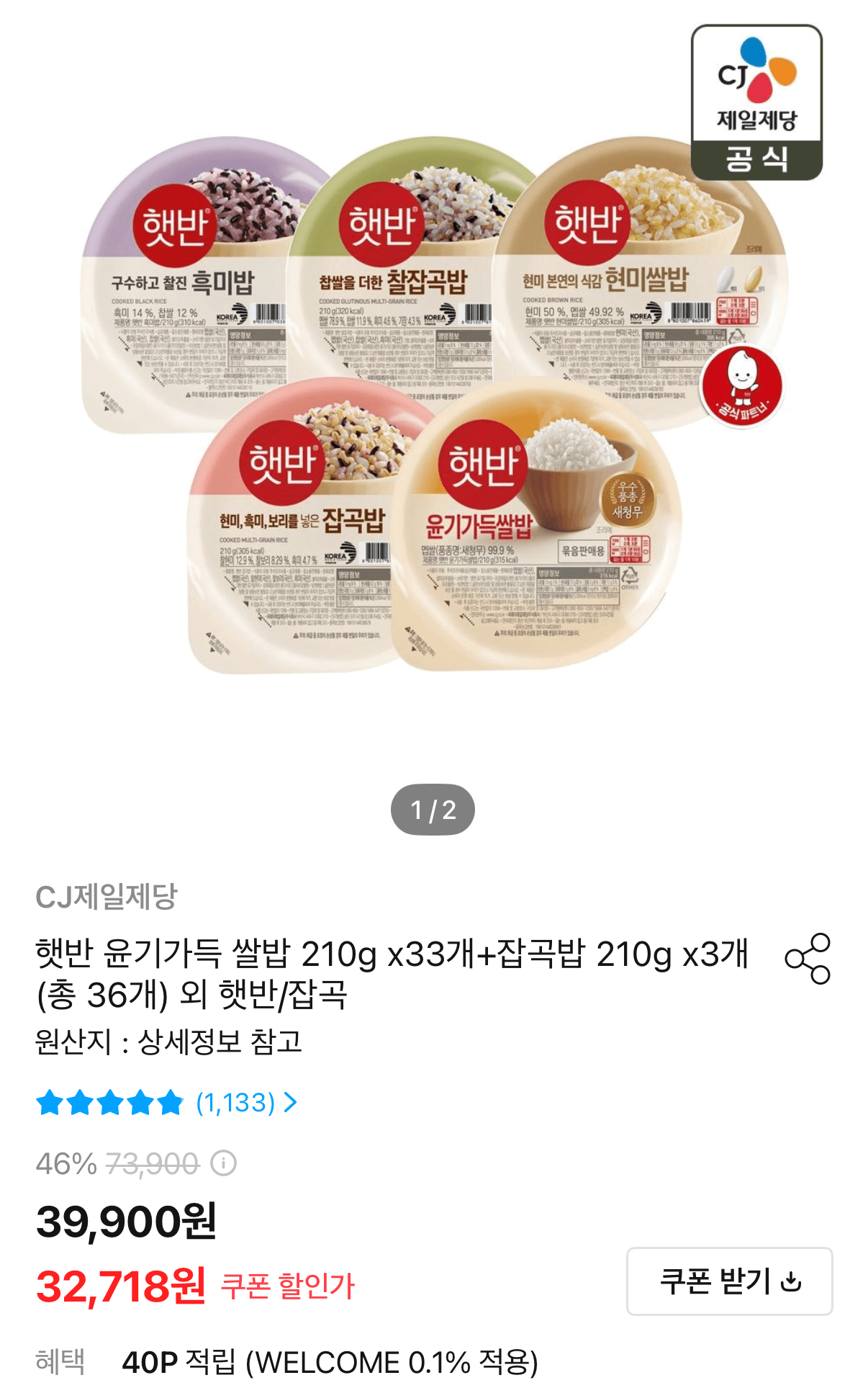 햇반 윤기가득 쌀밥 36개