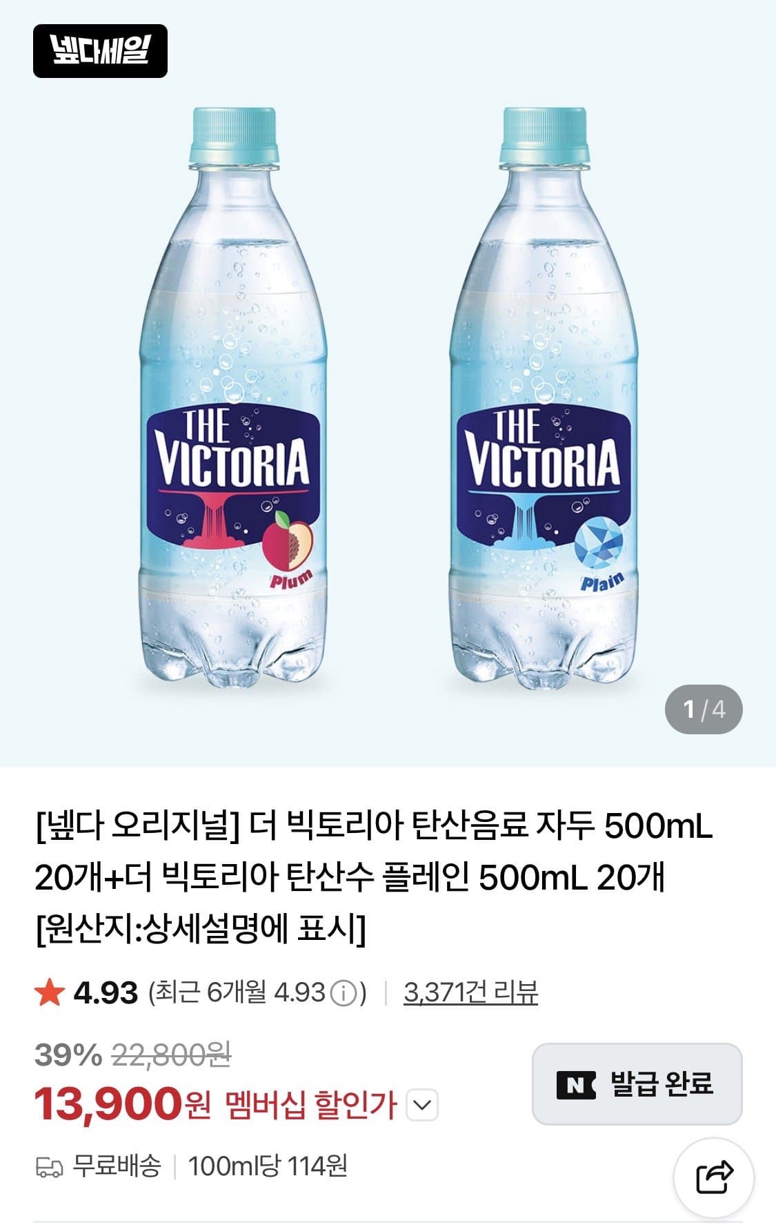 빅토리아 탄산수 500ml 40개