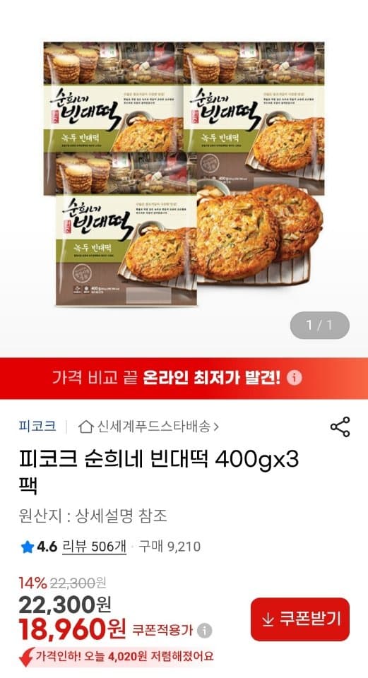 피코크 순희네 빈대떡