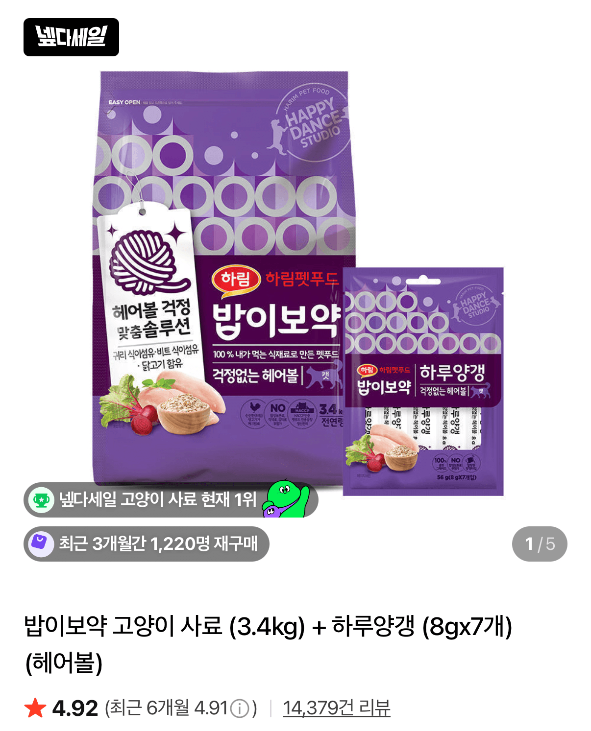 밥이보약 헤어볼 3.4kg