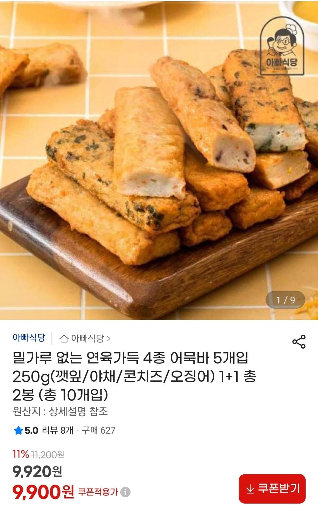 어묵바 4종 10개