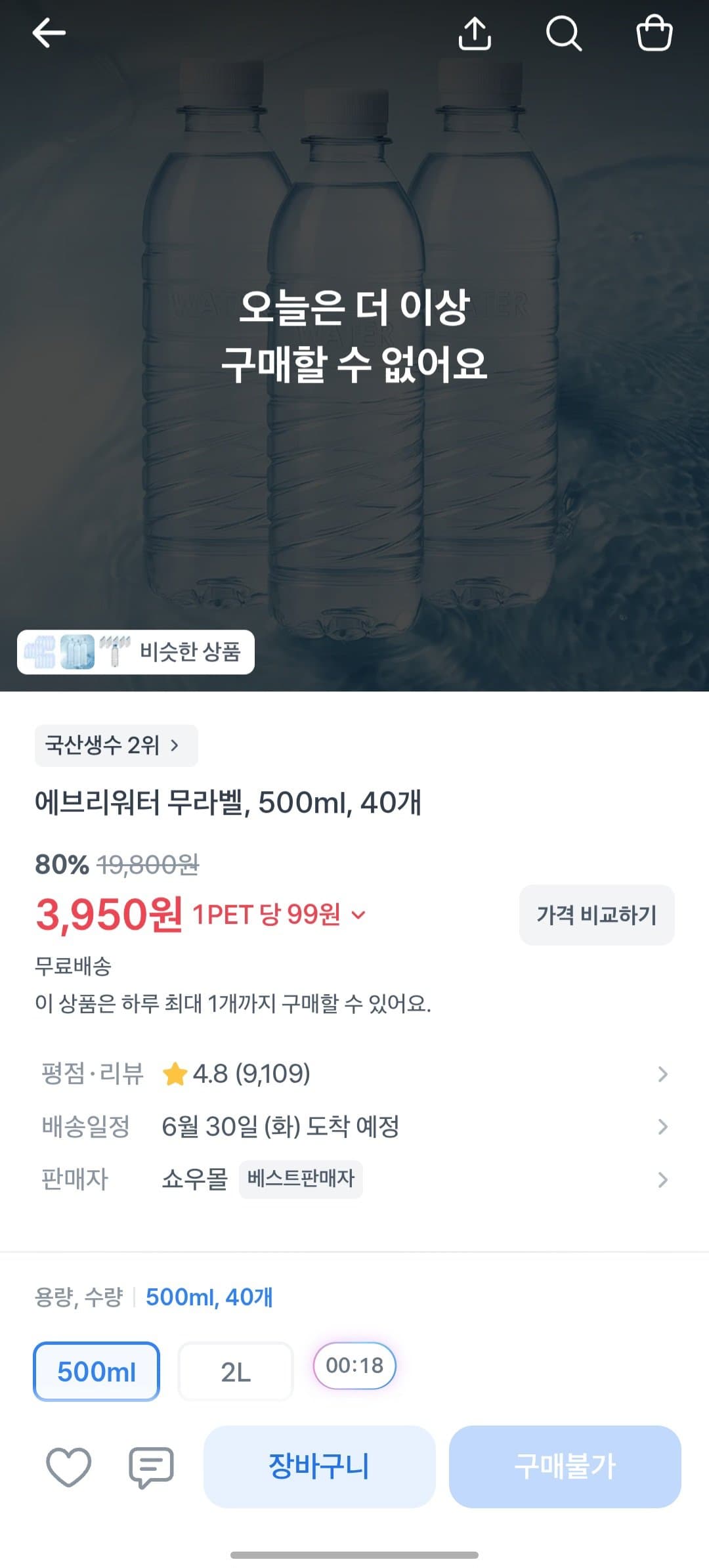 에브리워터 무라벨 500ml 40개