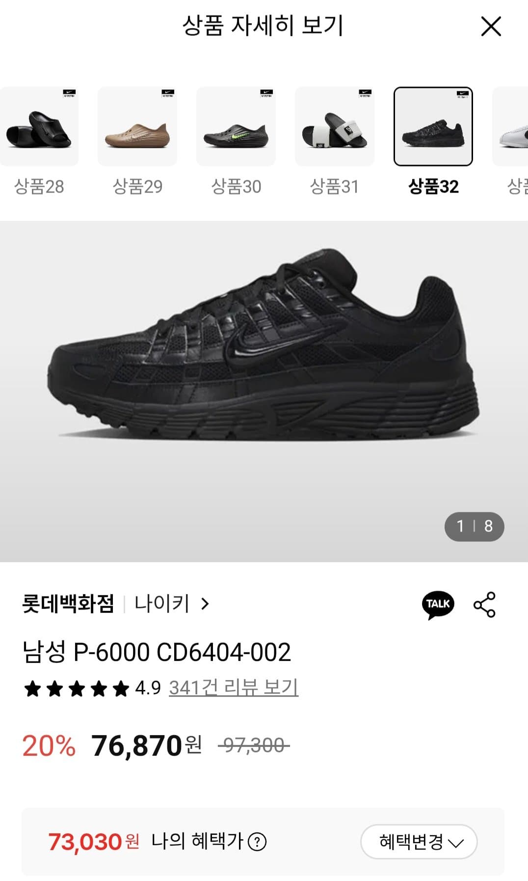 Nike P-6000