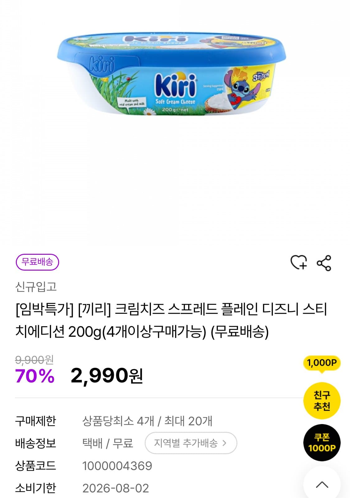 끼리 크림치즈 스프레드