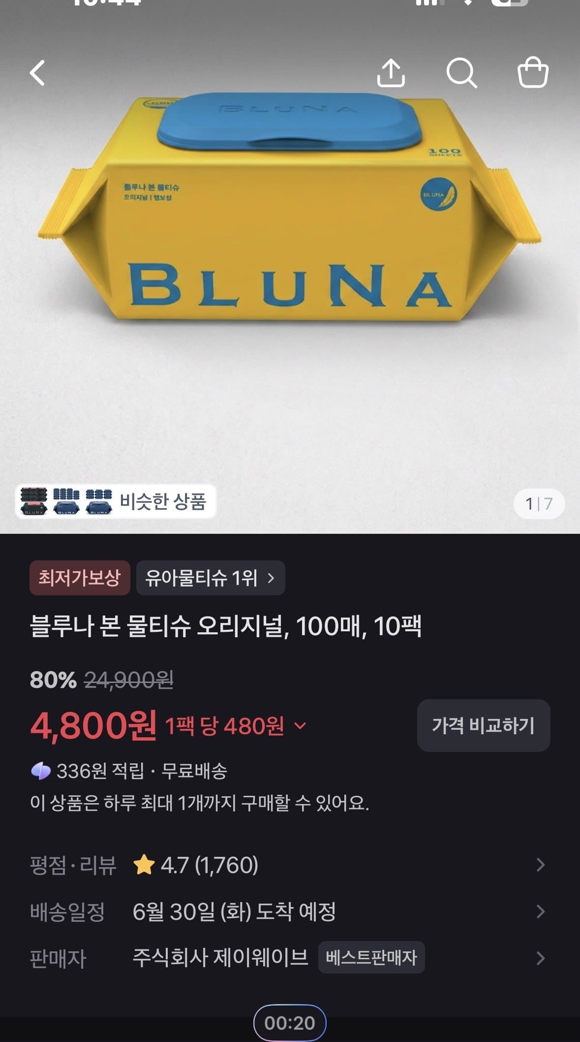 블루나 본 물티슈 100매 10팩