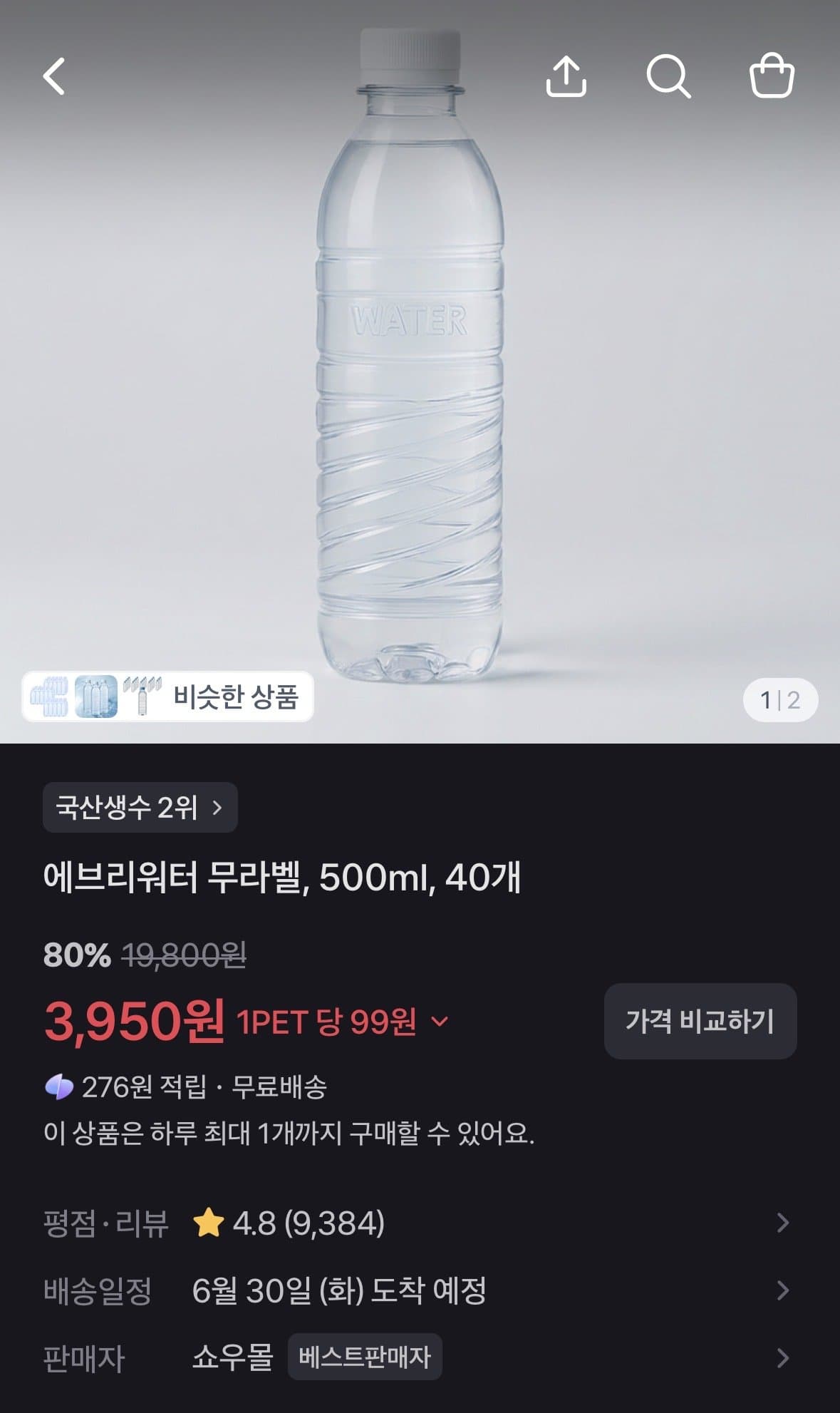 에브리워터 무라벨 500ml 40개