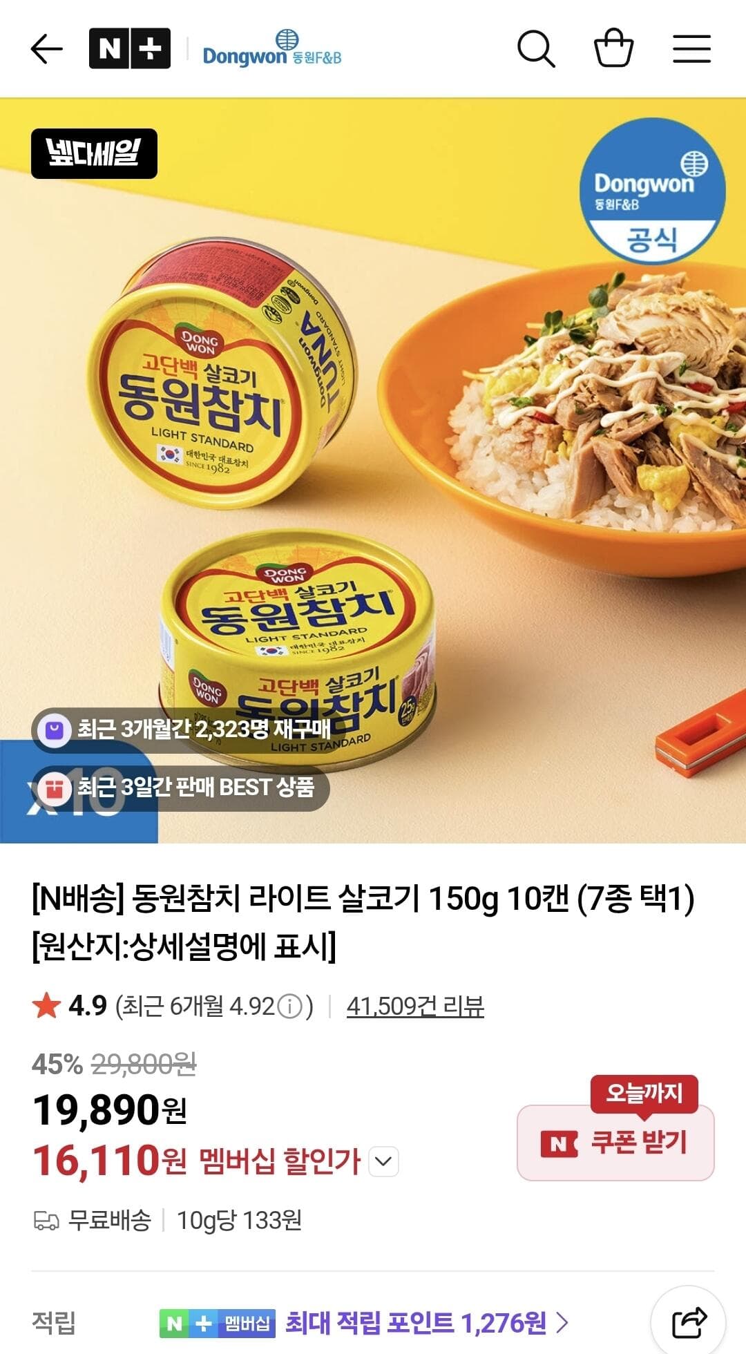 동원 라이트 살코기 10캔