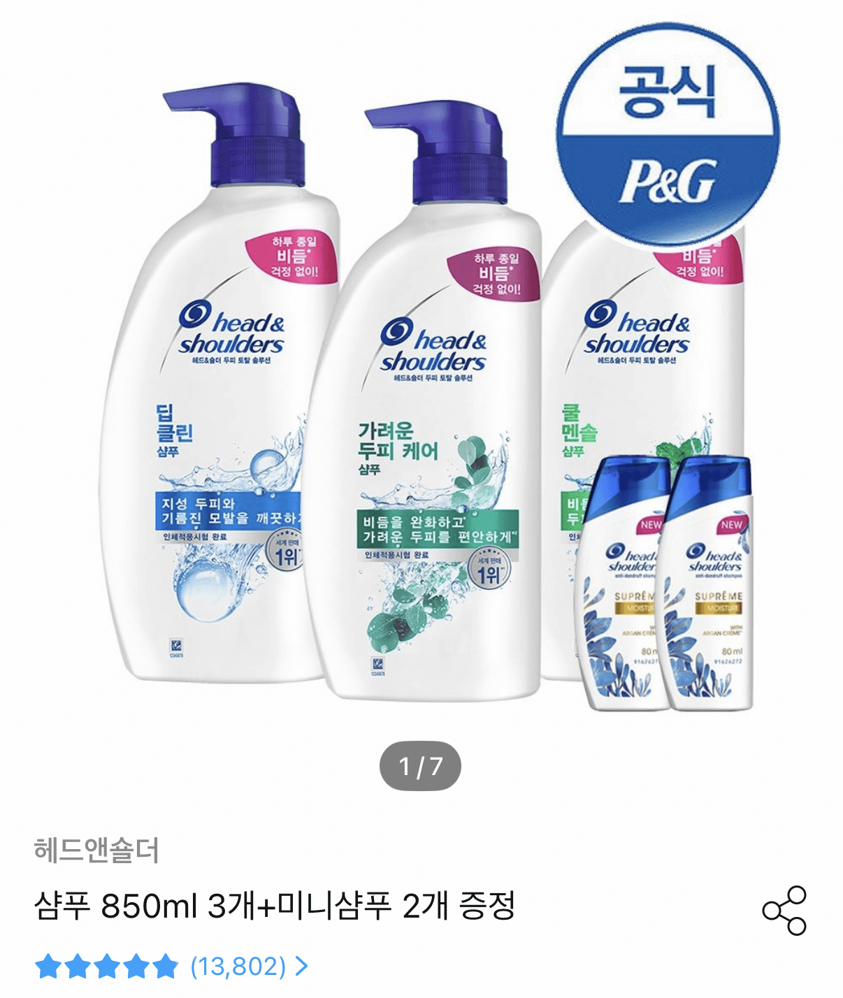 헤드앤숄더 샴푸 850ml