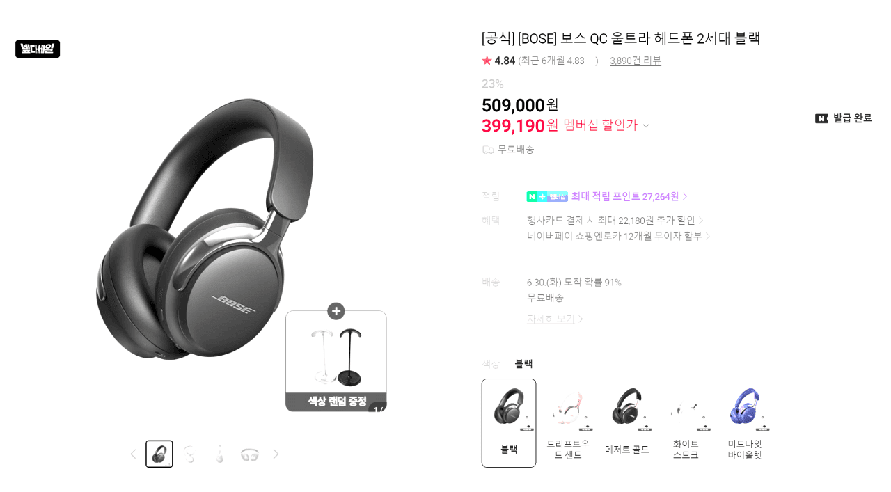 Bose QC Ultra 헤드폰 2세대