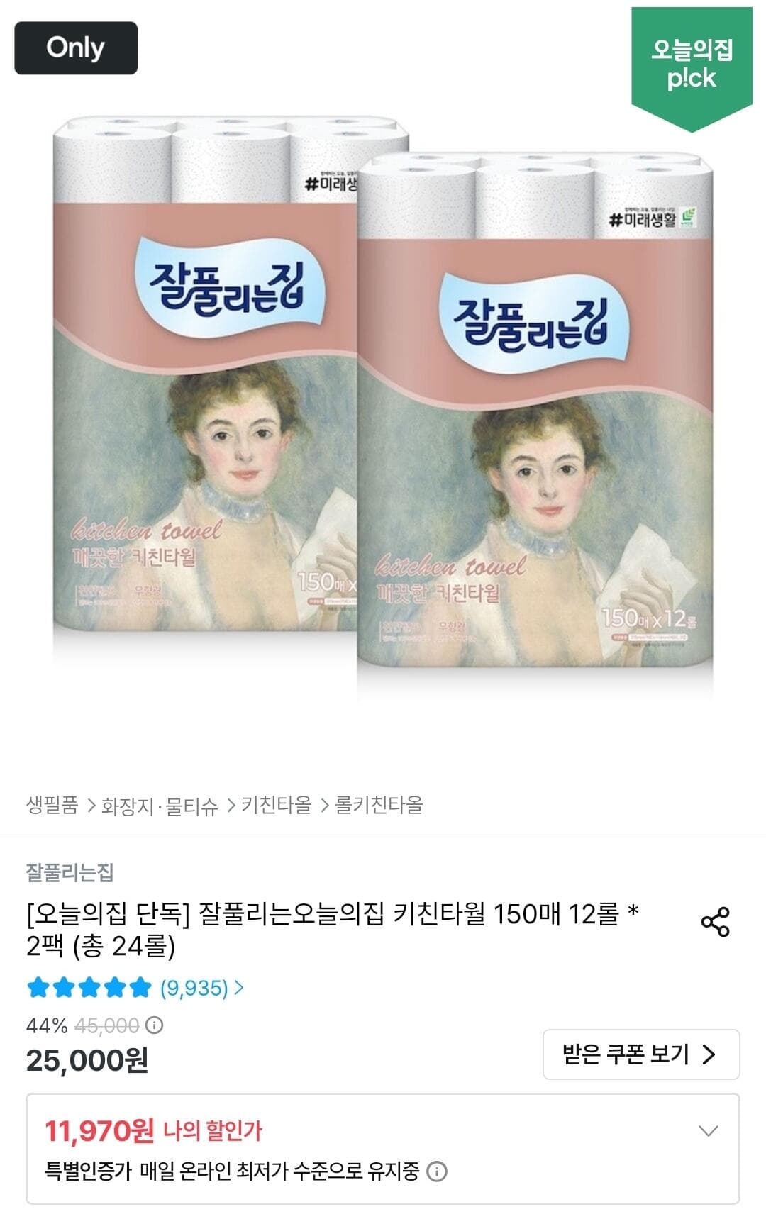 잘풀리는집 키친타월 24롤