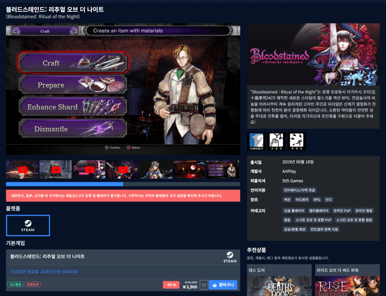 Bloodstained: Ritual of the