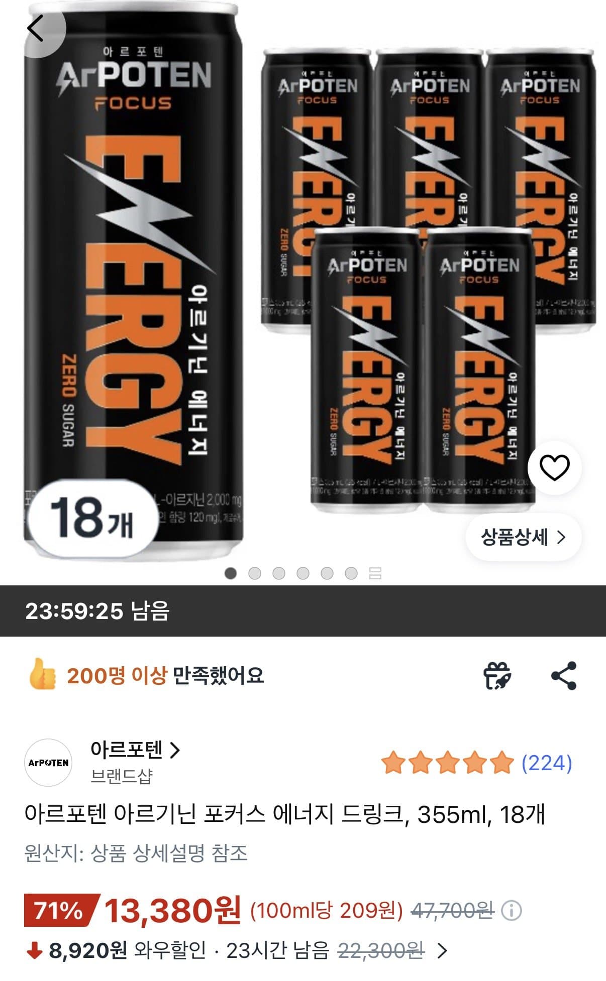 아르포텐 아르기닌 에너지 18캔