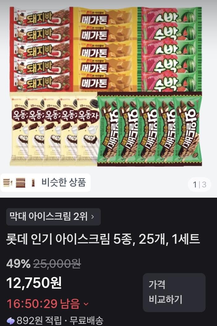 아이스크림 5종 25개