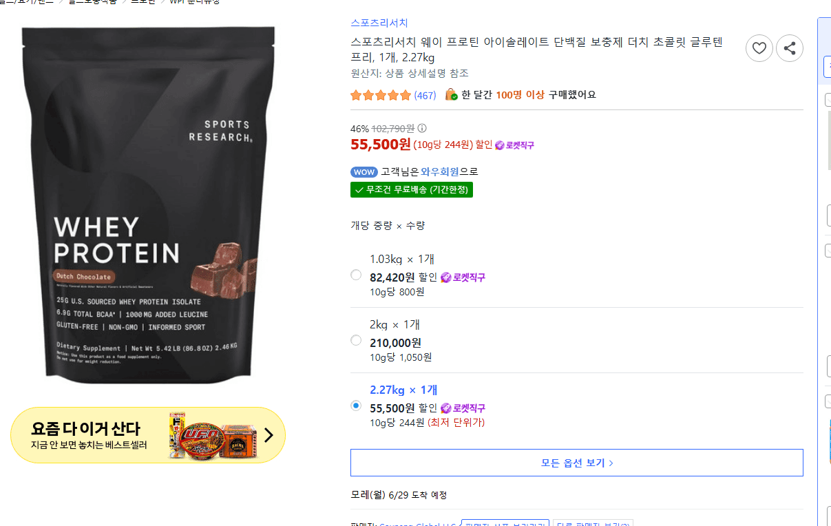 스포츠리서치 웨이 프로틴 2.27kg