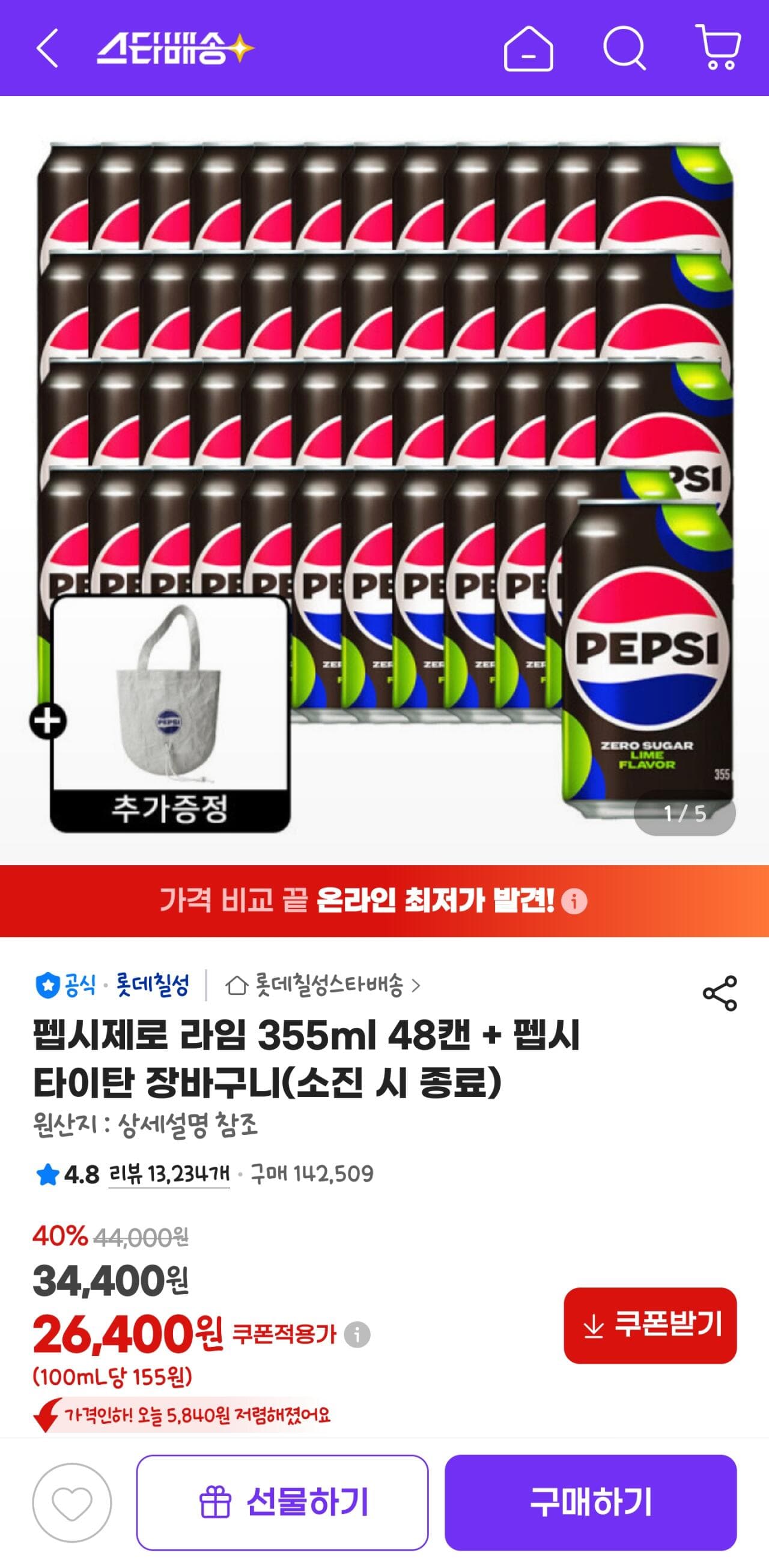 펩시 제로 라임 48캔