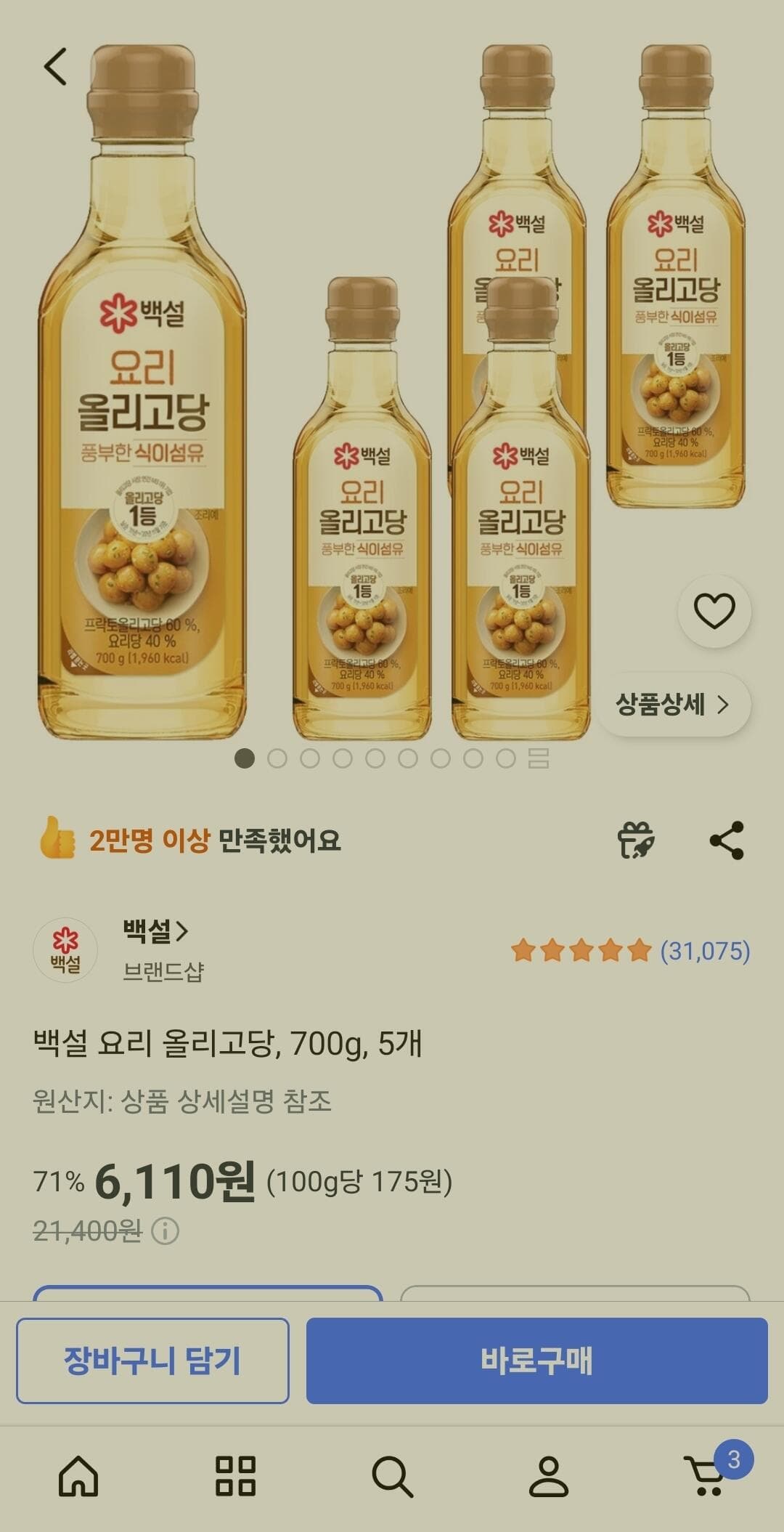 백설 요리 올리고당 700g