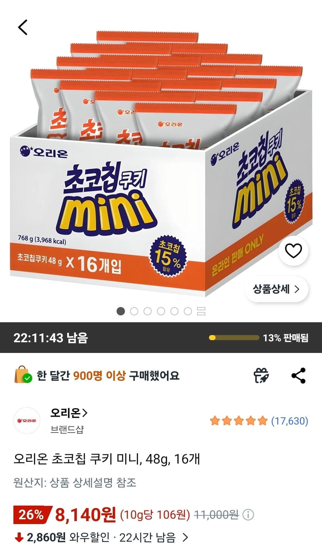 오리온 초코칩 쿠키 미니 16개