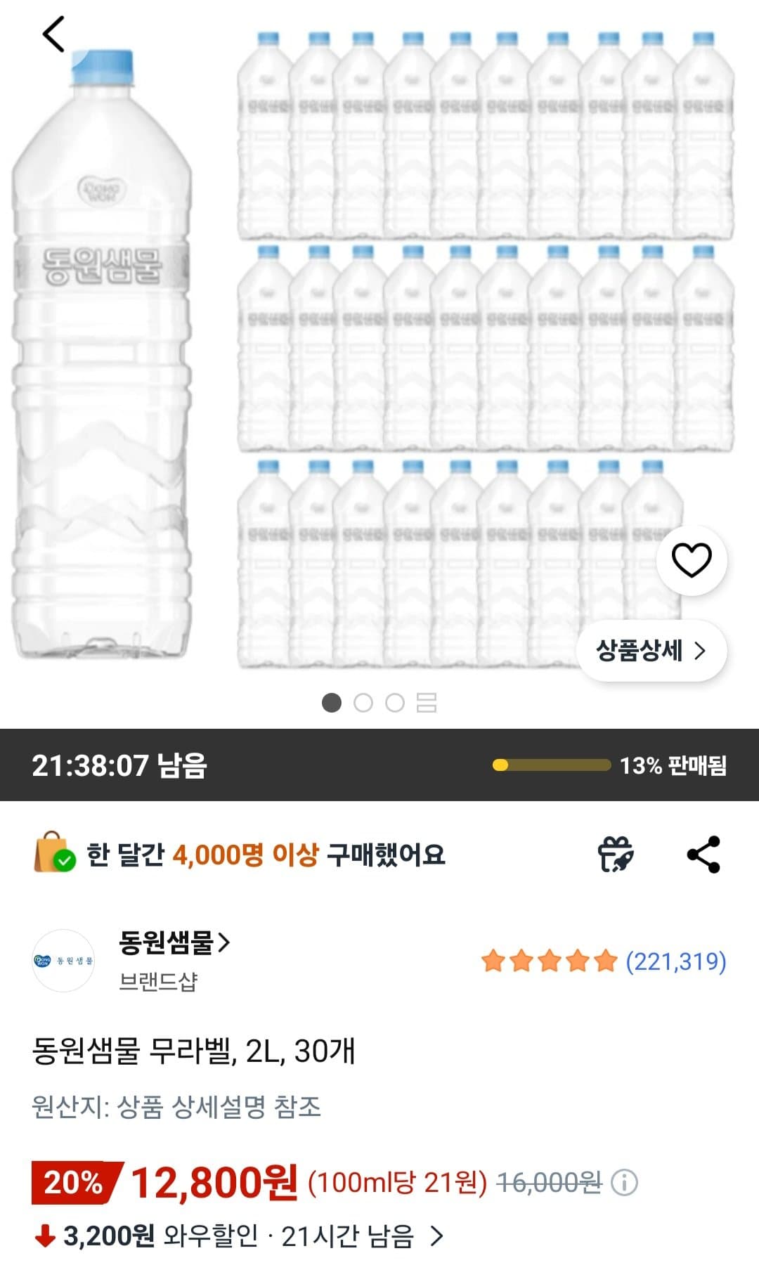 동원샘물 무라벨 2L 30개