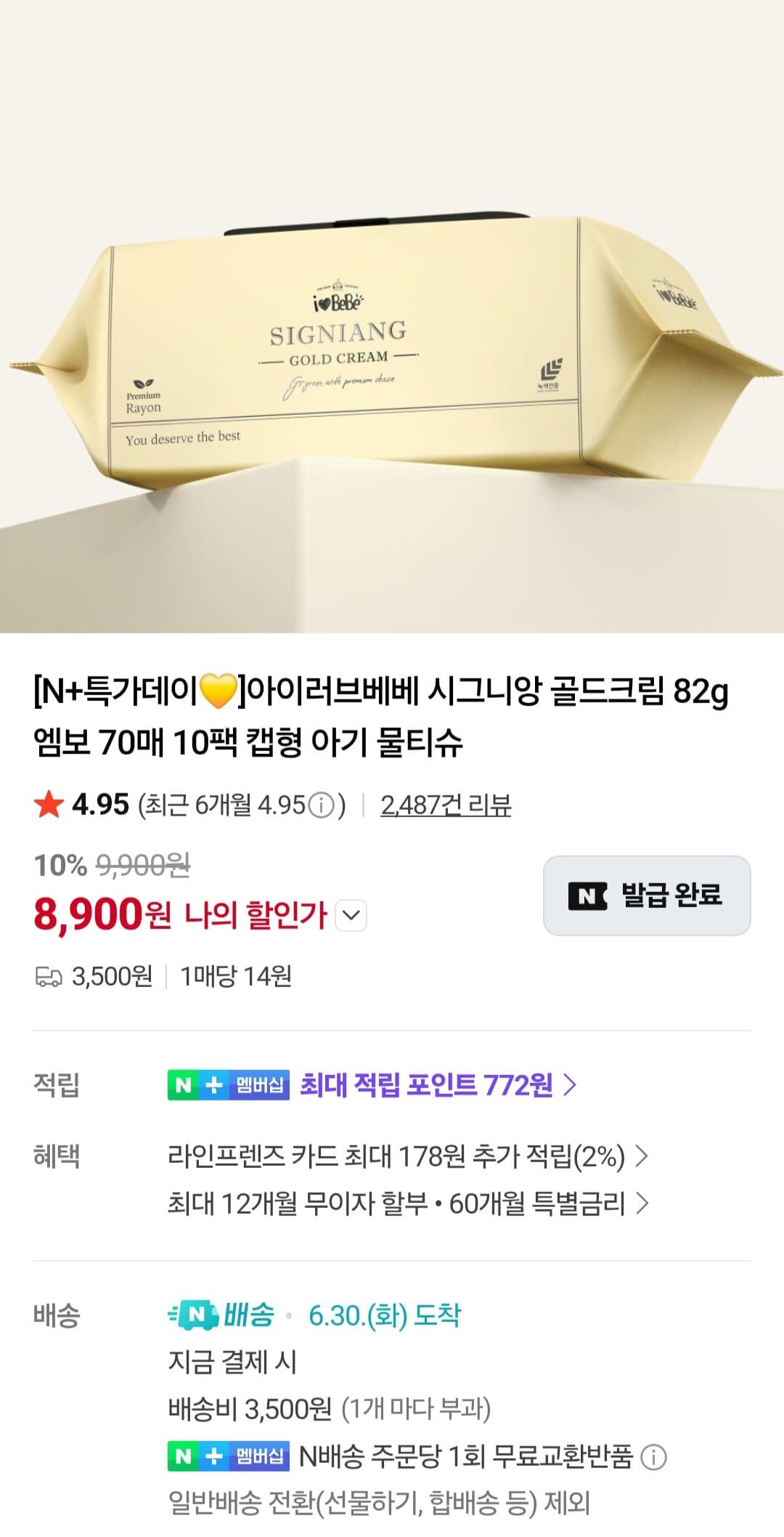 아이러브베베 시그니앙 골드크림 70매