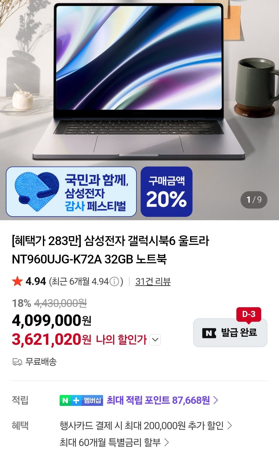 삼성 갤럭시북6 울트라 32GB