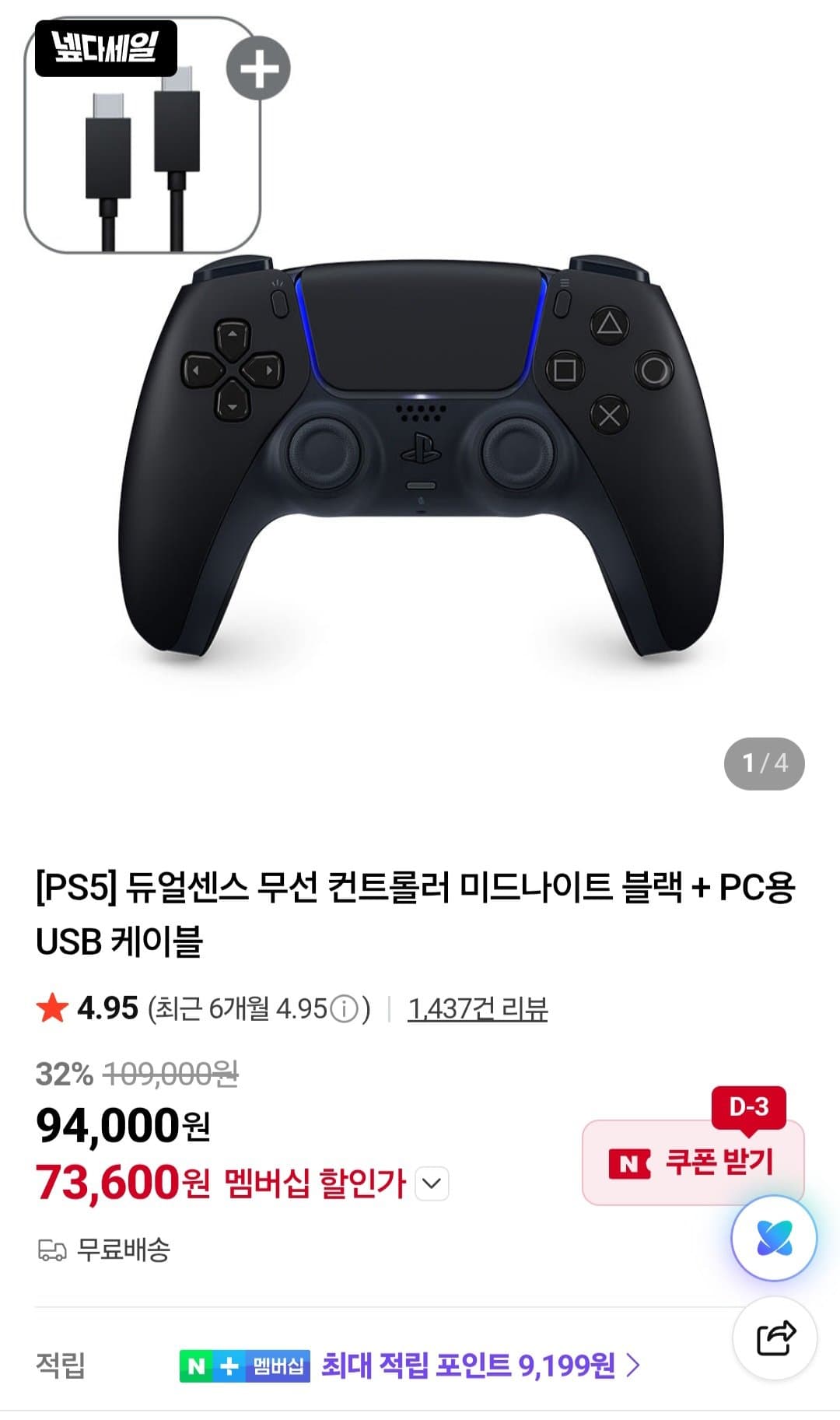 Sony 듀얼센스 미드나이트 블랙