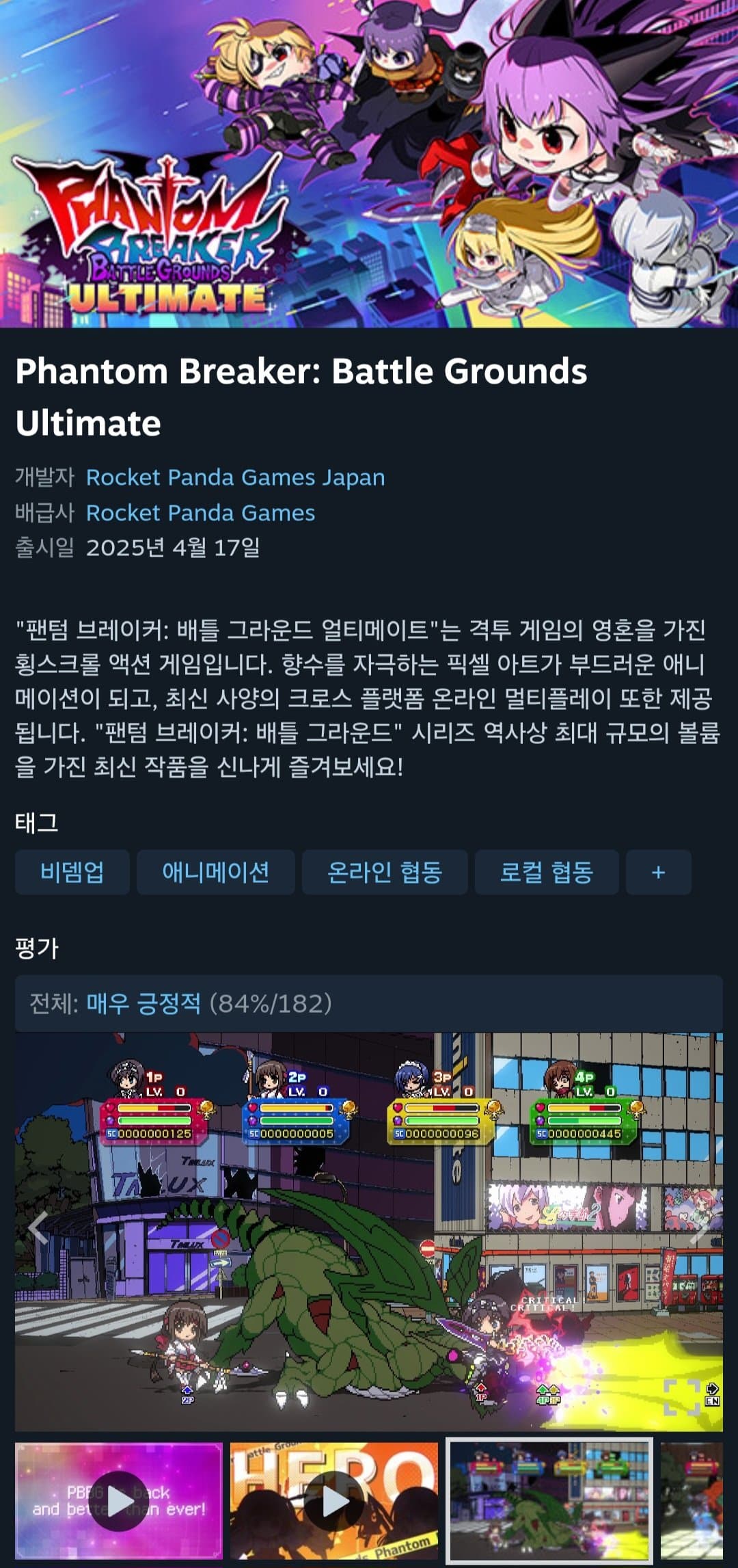 Phantom Breaker: Battle