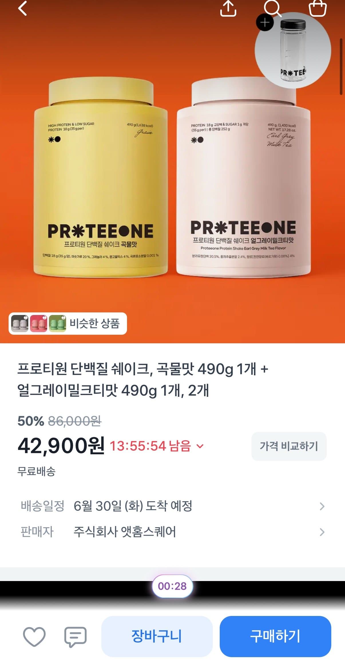 프로티원 단백질 쉐이크 2통