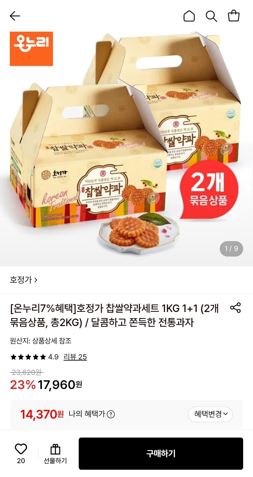 호정가 찹쌀약과 1KG×2