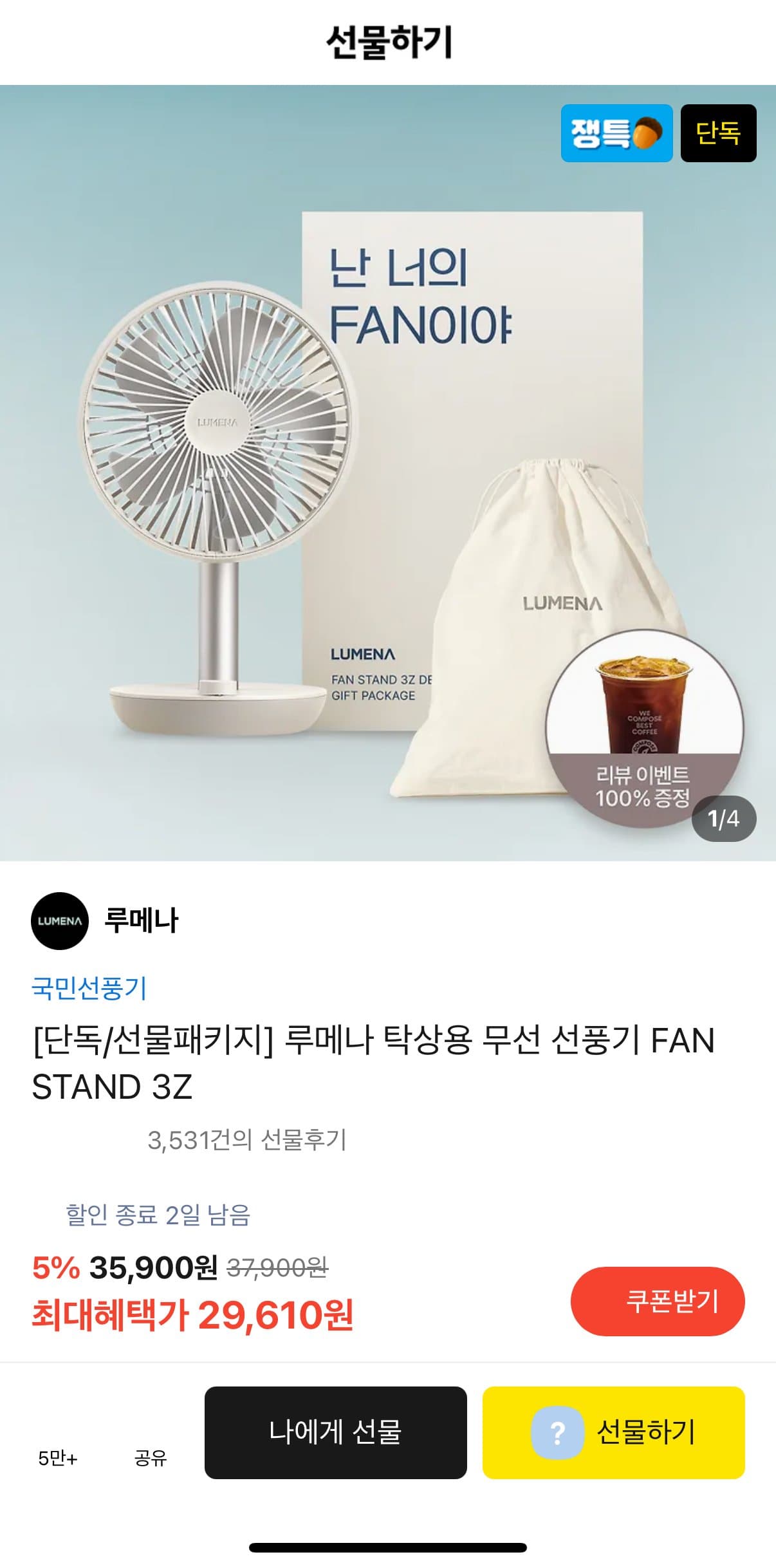 루메나 탁상 무선선풍기