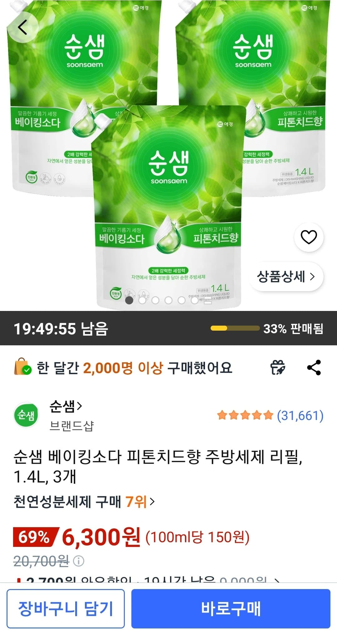 순샘 베이킹소다 주방세제 3개
