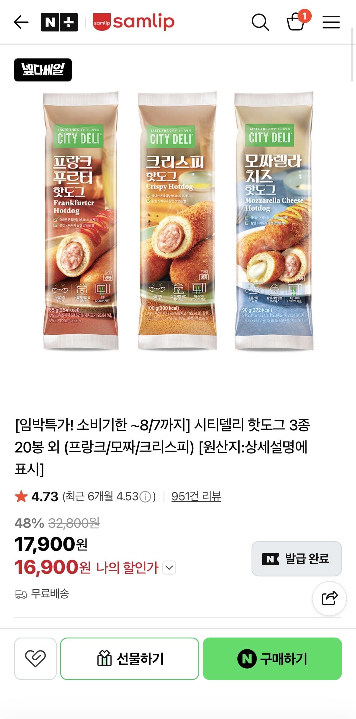 시티델리 핫도그 20봉