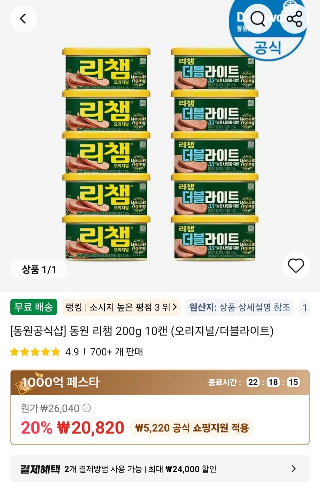 동원 리챔 200g 10캔