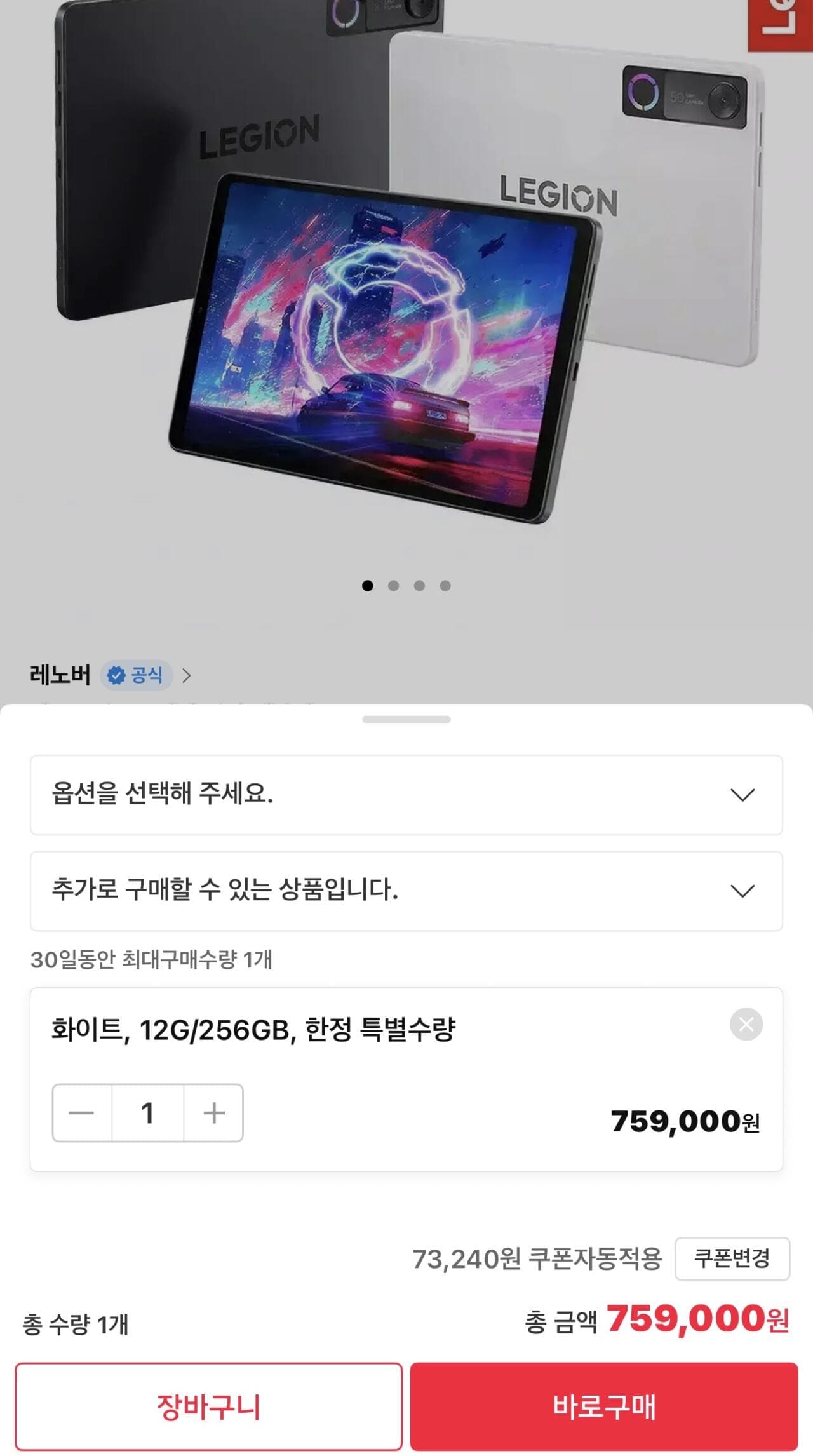 Lenovo Y700 5세대 256GB