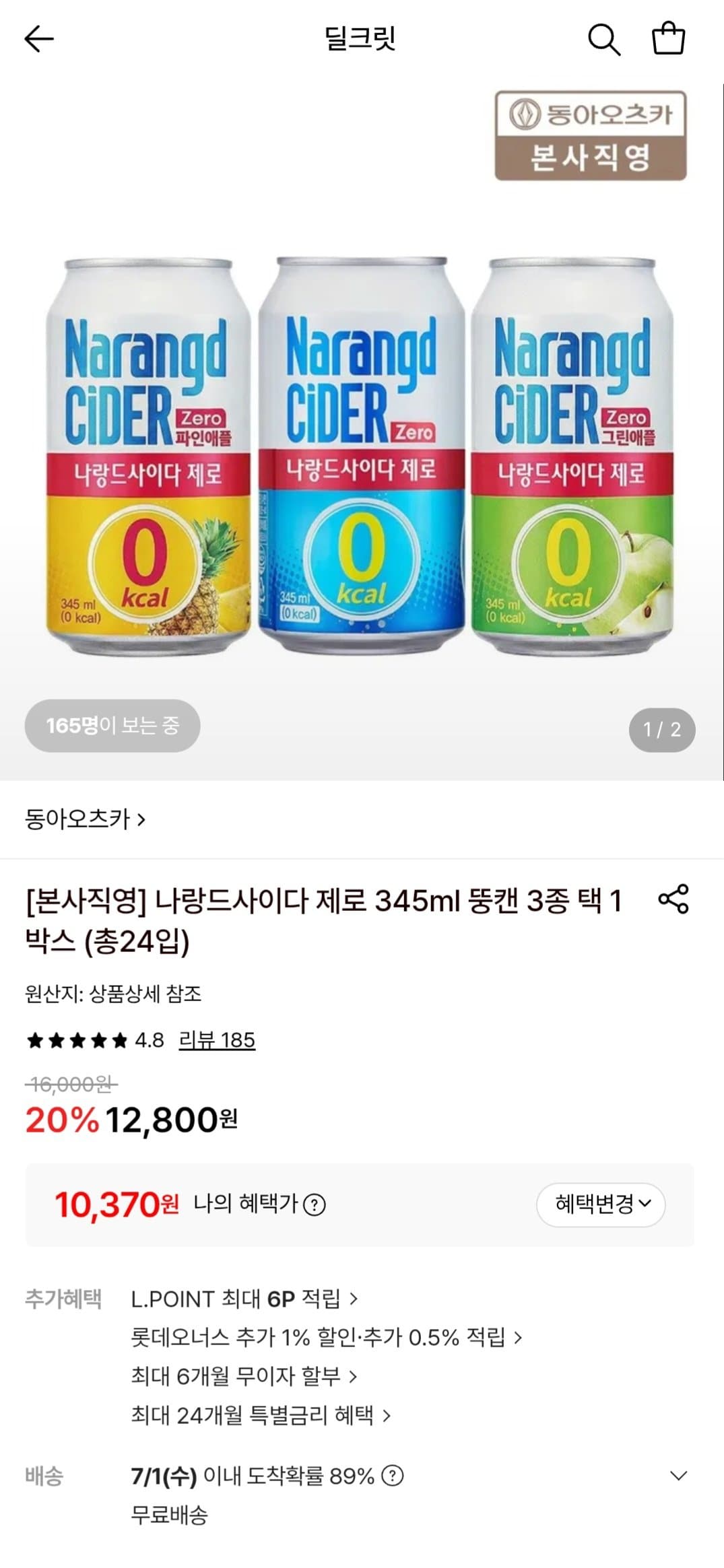 나랑드 사이다 제로 345ml 24캔