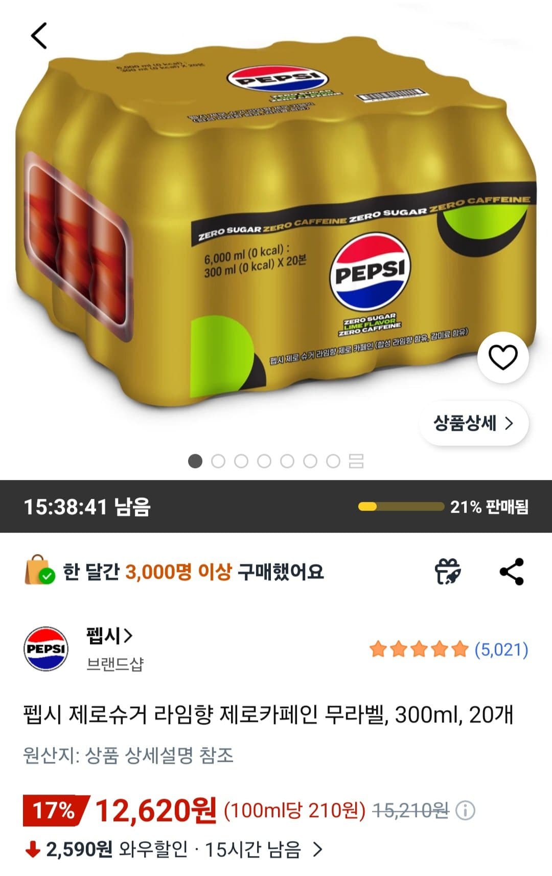펩시 제로슈거 라임향 300ml