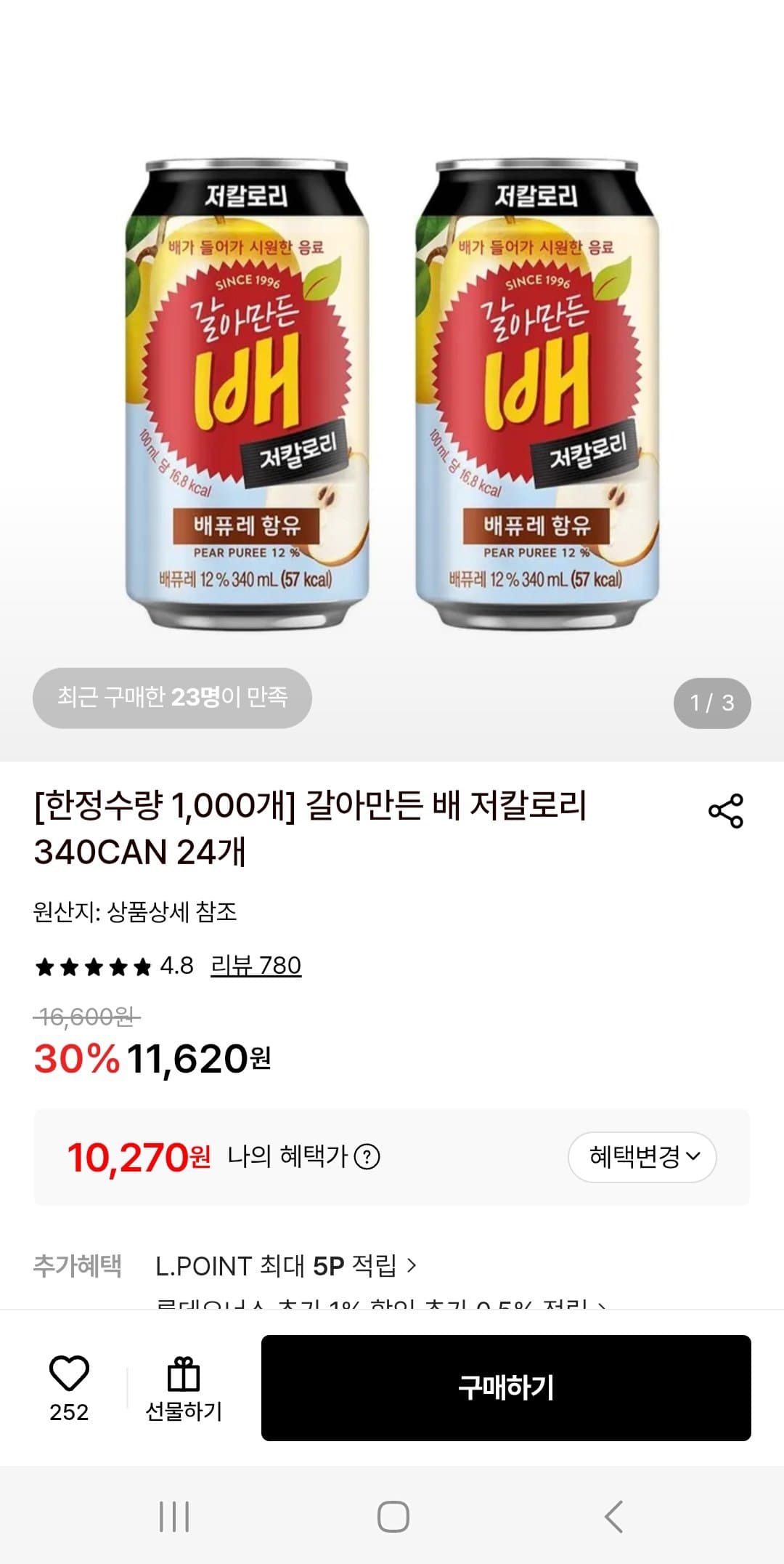 갈아만든 배 저칼로리 24캔