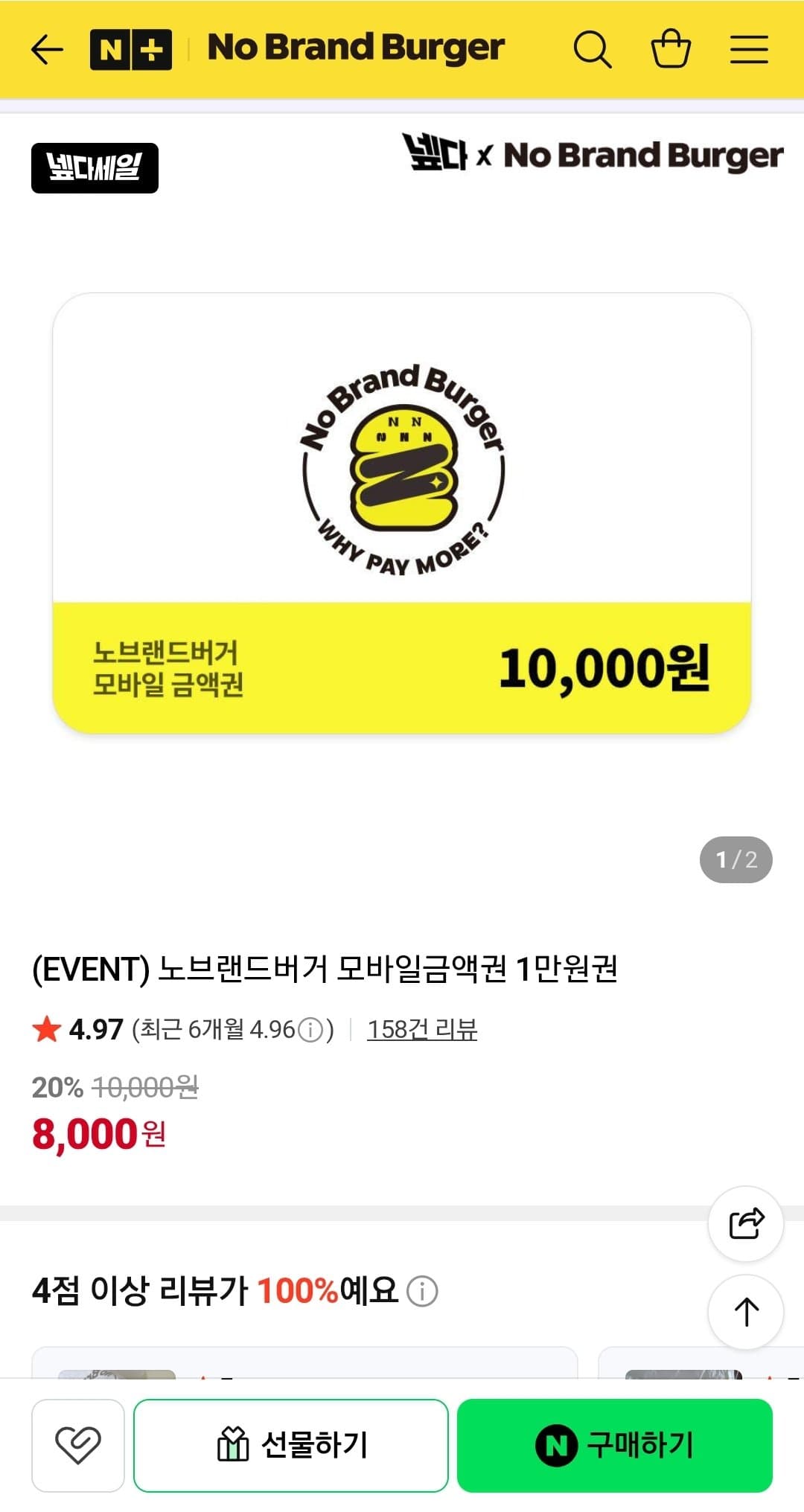 노브랜드버거 1만원권
